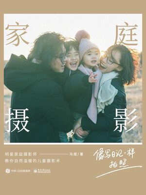 cover image of 家庭摄影